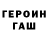 ГЕРОИН хмурый Sebastjan Lavcel